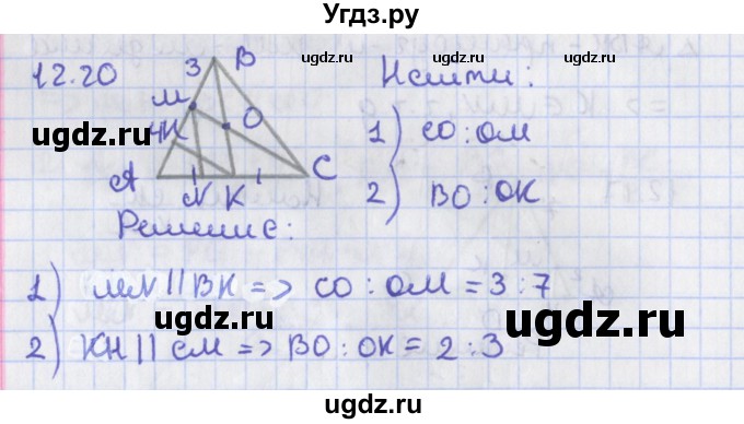 ГДЗ (Решебник) по геометрии 8 класс Мерзляк А.Г. / параграф 12-номер / 12.20