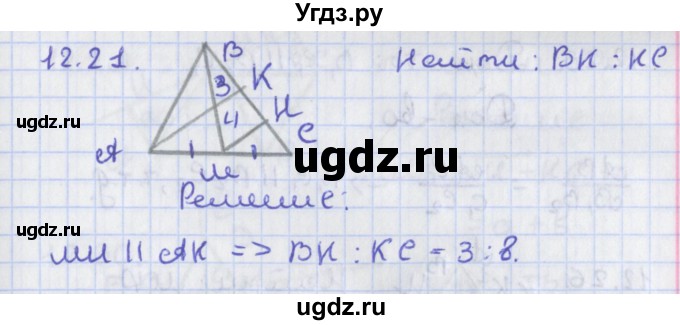 ГДЗ (Решебник) по геометрии 8 класс Мерзляк А.Г. / параграф 12-номер / 12.21