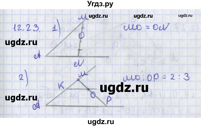 ГДЗ (Решебник) по геометрии 8 класс Мерзляк А.Г. / параграф 12-номер / 12.23