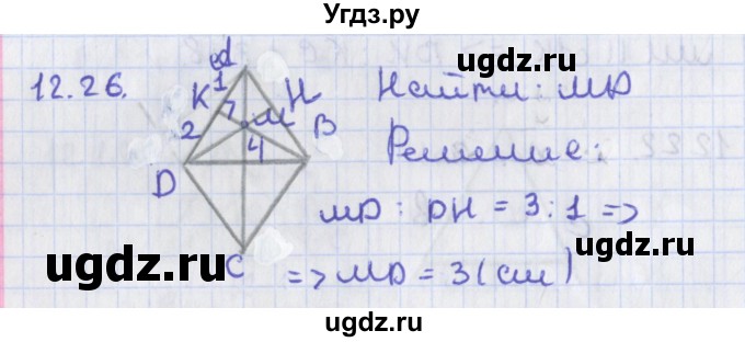 ГДЗ (Решебник) по геометрии 8 класс Мерзляк А.Г. / параграф 12-номер / 12.26
