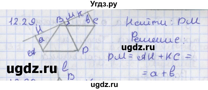 ГДЗ (Решебник) по геометрии 8 класс Мерзляк А.Г. / параграф 12-номер / 12.29