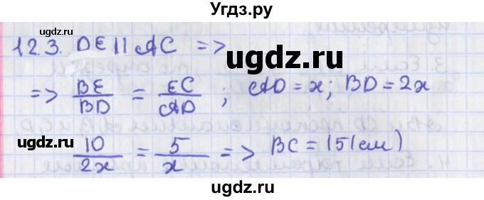 ГДЗ (Решебник) по геометрии 8 класс Мерзляк А.Г. / параграф 12-номер / 12.3