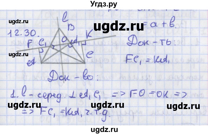 ГДЗ (Решебник) по геометрии 8 класс Мерзляк А.Г. / параграф 12-номер / 12.30