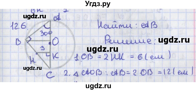 ГДЗ (Решебник) по геометрии 8 класс Мерзляк А.Г. / параграф 12-номер / 12.6