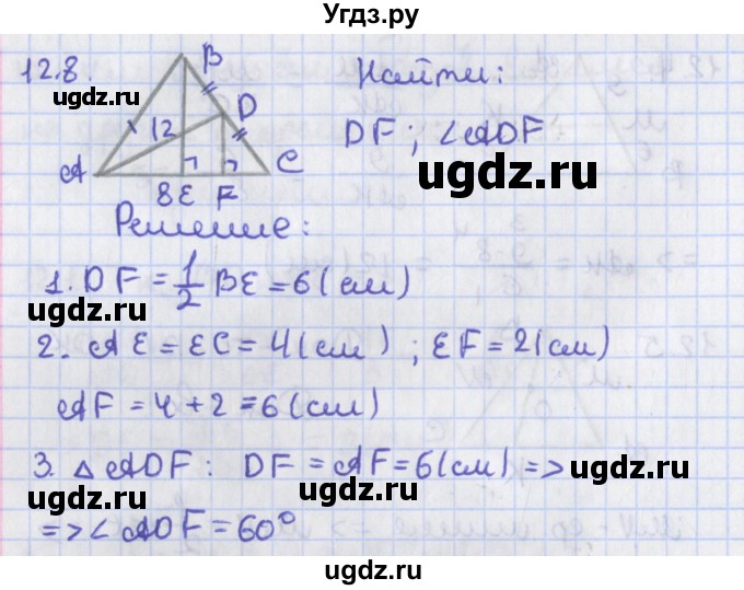 ГДЗ (Решебник) по геометрии 8 класс Мерзляк А.Г. / параграф 12-номер / 12.8
