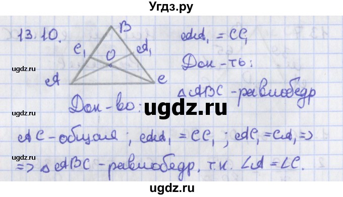 ГДЗ (Решебник) по геометрии 8 класс Мерзляк А.Г. / параграф 13-номер / 13.10