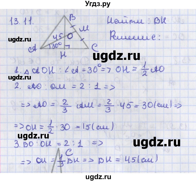 ГДЗ (Решебник) по геометрии 8 класс Мерзляк А.Г. / параграф 13-номер / 13.11