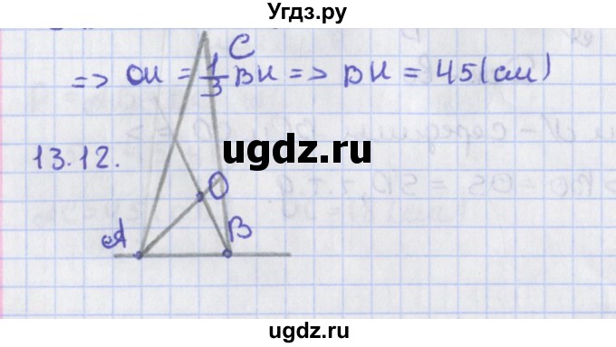 ГДЗ (Решебник) по геометрии 8 класс Мерзляк А.Г. / параграф 13-номер / 13.12