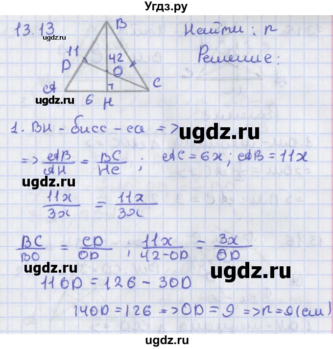 ГДЗ (Решебник) по геометрии 8 класс Мерзляк А.Г. / параграф 13-номер / 13.13