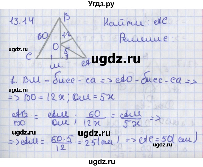 ГДЗ (Решебник) по геометрии 8 класс Мерзляк А.Г. / параграф 13-номер / 13.14