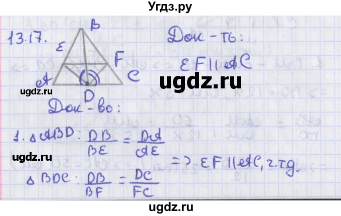 ГДЗ (Решебник) по геометрии 8 класс Мерзляк А.Г. / параграф 13-номер / 13.17