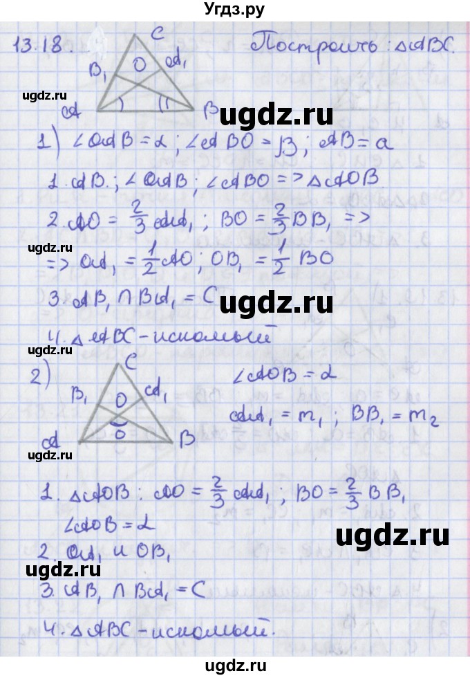 ГДЗ (Решебник) по геометрии 8 класс Мерзляк А.Г. / параграф 13-номер / 13.18