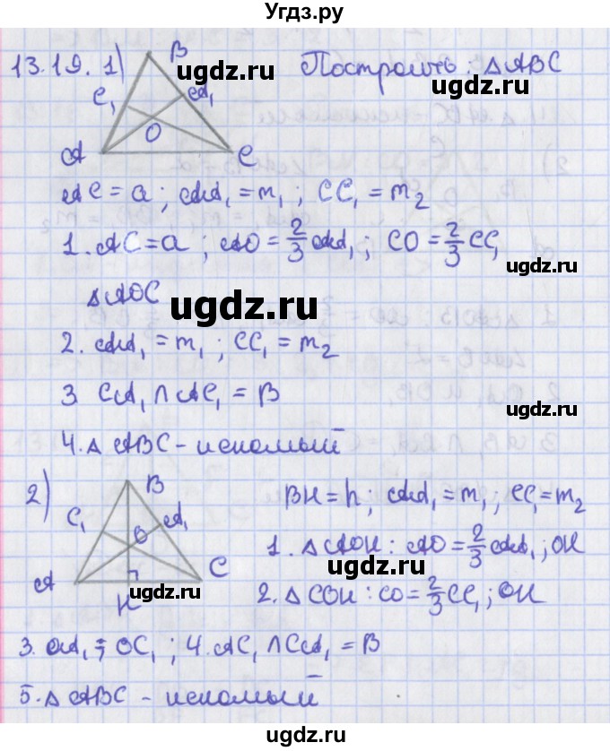 ГДЗ (Решебник) по геометрии 8 класс Мерзляк А.Г. / параграф 13-номер / 13.19