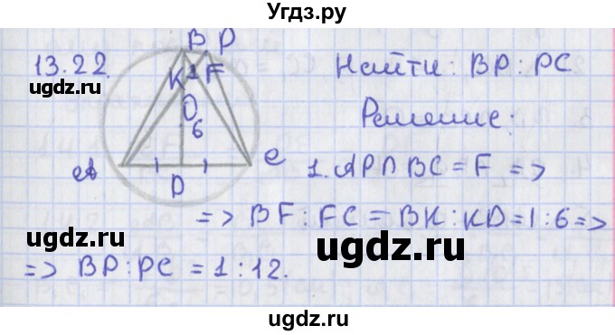ГДЗ (Решебник) по геометрии 8 класс Мерзляк А.Г. / параграф 13-номер / 13.22