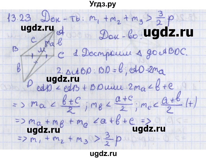 ГДЗ (Решебник) по геометрии 8 класс Мерзляк А.Г. / параграф 13-номер / 13.23