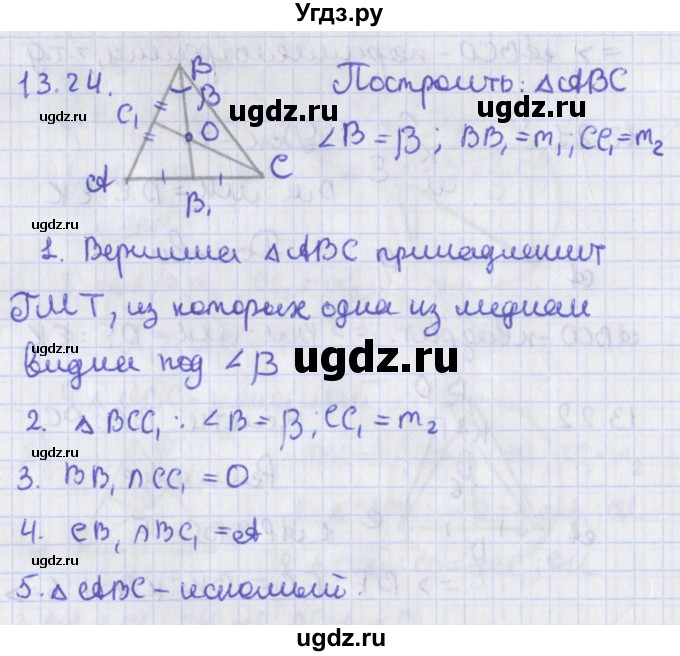 ГДЗ (Решебник) по геометрии 8 класс Мерзляк А.Г. / параграф 13-номер / 13.24