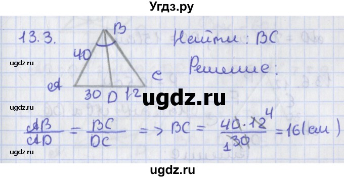 ГДЗ (Решебник) по геометрии 8 класс Мерзляк А.Г. / параграф 13-номер / 13.3