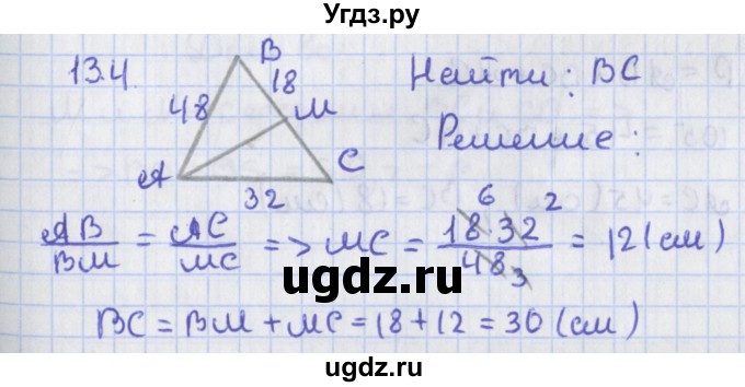 ГДЗ (Решебник) по геометрии 8 класс Мерзляк А.Г. / параграф 13-номер / 13.4