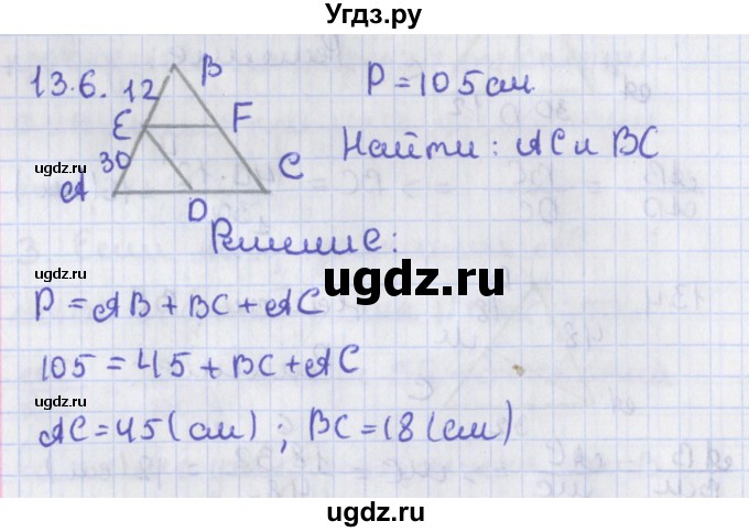 ГДЗ (Решебник) по геометрии 8 класс Мерзляк А.Г. / параграф 13-номер / 13.6