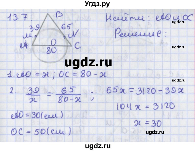 ГДЗ (Решебник) по геометрии 8 класс Мерзляк А.Г. / параграф 13-номер / 13.7