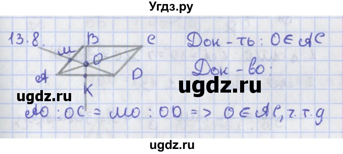 ГДЗ (Решебник) по геометрии 8 класс Мерзляк А.Г. / параграф 13-номер / 13.8