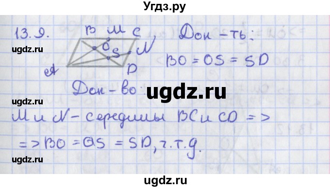 ГДЗ (Решебник) по геометрии 8 класс Мерзляк А.Г. / параграф 13-номер / 13.9
