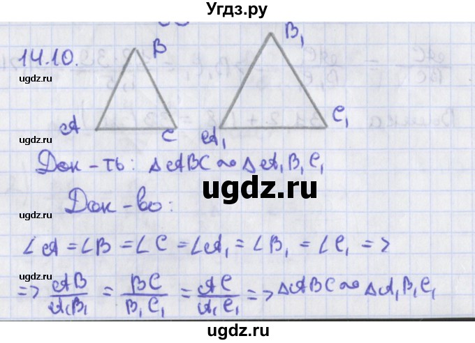 ГДЗ (Решебник) по геометрии 8 класс Мерзляк А.Г. / параграф 14-номер / 14.10