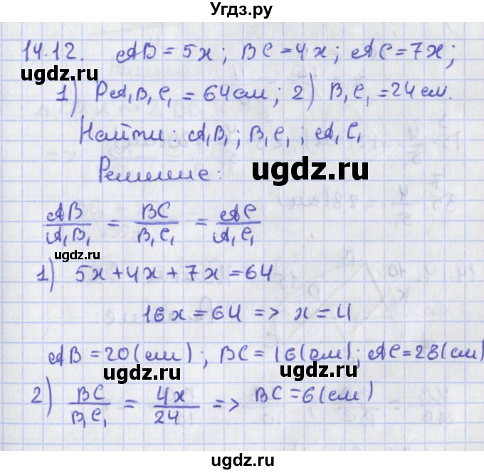 ГДЗ (Решебник) по геометрии 8 класс Мерзляк А.Г. / параграф 14-номер / 14.12