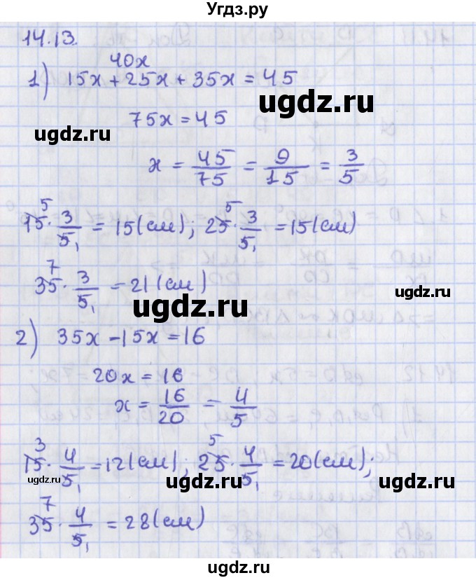 ГДЗ (Решебник) по геометрии 8 класс Мерзляк А.Г. / параграф 14-номер / 14.13
