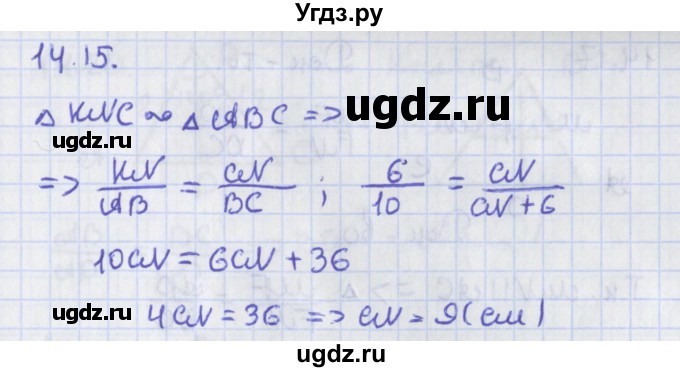 ГДЗ (Решебник) по геометрии 8 класс Мерзляк А.Г. / параграф 14-номер / 14.15