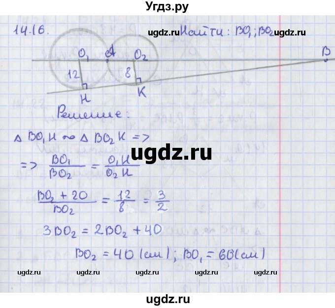 ГДЗ (Решебник) по геометрии 8 класс Мерзляк А.Г. / параграф 14-номер / 14.16