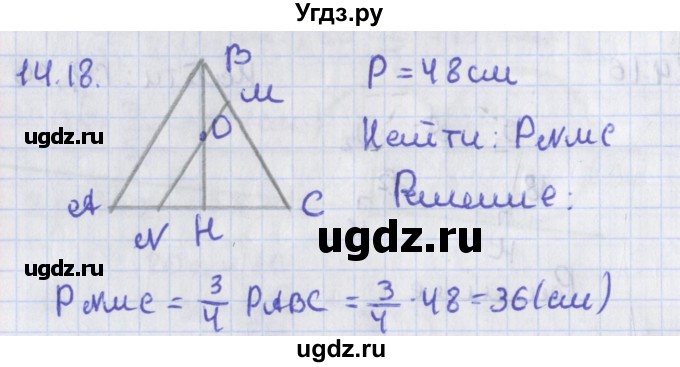 ГДЗ (Решебник) по геометрии 8 класс Мерзляк А.Г. / параграф 14-номер / 14.18