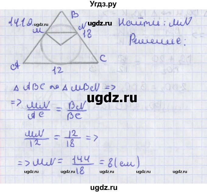 ГДЗ (Решебник) по геометрии 8 класс Мерзляк А.Г. / параграф 14-номер / 14.19