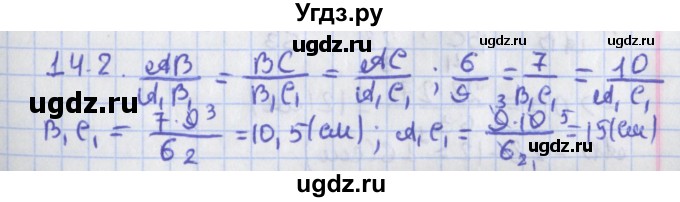 ГДЗ (Решебник) по геометрии 8 класс Мерзляк А.Г. / параграф 14-номер / 14.2