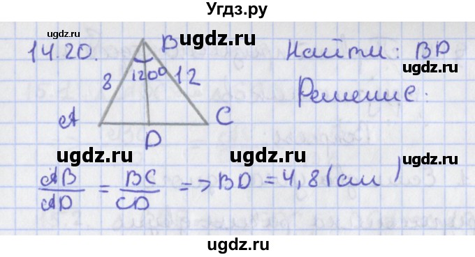 ГДЗ (Решебник) по геометрии 8 класс Мерзляк А.Г. / параграф 14-номер / 14.20