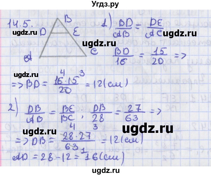 ГДЗ (Решебник) по геометрии 8 класс Мерзляк А.Г. / параграф 14-номер / 14.5