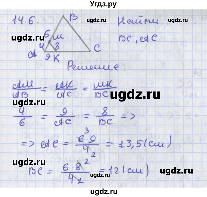 ГДЗ (Решебник) по геометрии 8 класс Мерзляк А.Г. / параграф 14-номер / 14.6
