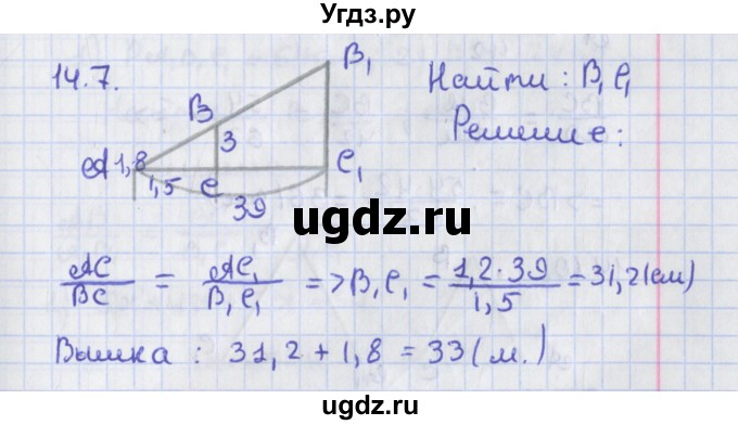 ГДЗ (Решебник) по геометрии 8 класс Мерзляк А.Г. / параграф 14-номер / 14.7