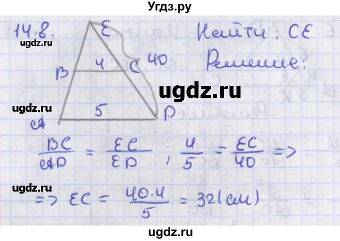 ГДЗ (Решебник) по геометрии 8 класс Мерзляк А.Г. / параграф 14-номер / 14.8
