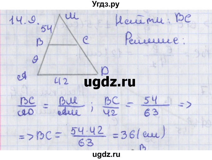 ГДЗ (Решебник) по геометрии 8 класс Мерзляк А.Г. / параграф 14-номер / 14.9