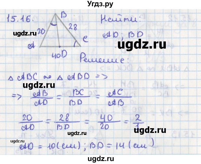 ГДЗ (Решебник) по геометрии 8 класс Мерзляк А.Г. / параграф 15-номер / 15.16