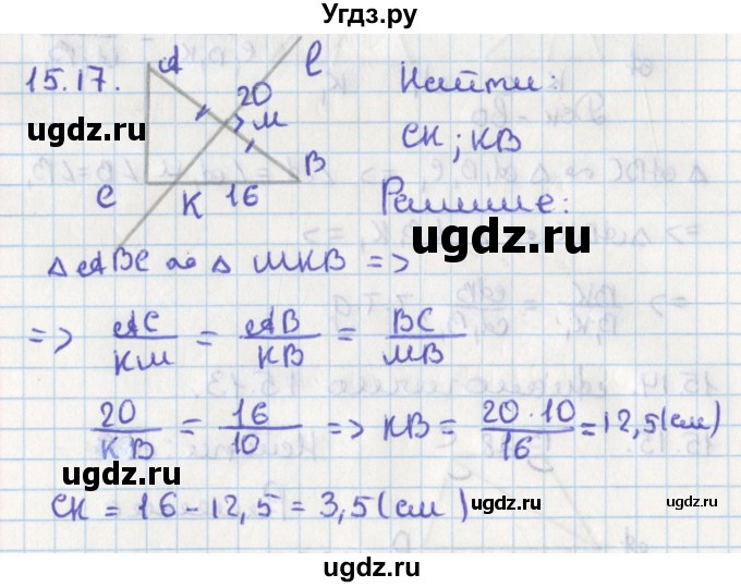 ГДЗ (Решебник) по геометрии 8 класс Мерзляк А.Г. / параграф 15-номер / 15.17