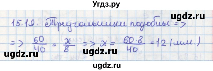 ГДЗ (Решебник) по геометрии 8 класс Мерзляк А.Г. / параграф 15-номер / 15.19