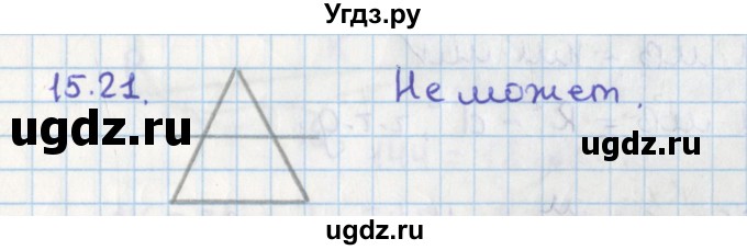 ГДЗ (Решебник) по геометрии 8 класс Мерзляк А.Г. / параграф 15-номер / 15.21