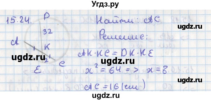ГДЗ (Решебник) по геометрии 8 класс Мерзляк А.Г. / параграф 15-номер / 15.24