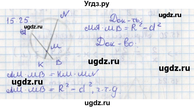 ГДЗ (Решебник) по геометрии 8 класс Мерзляк А.Г. / параграф 15-номер / 15.25