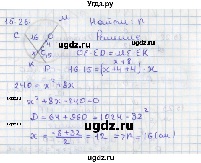 ГДЗ (Решебник) по геометрии 8 класс Мерзляк А.Г. / параграф 15-номер / 15.26