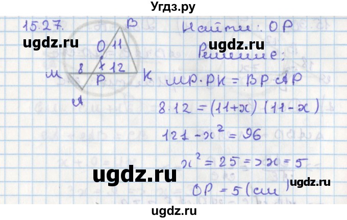 ГДЗ (Решебник) по геометрии 8 класс Мерзляк А.Г. / параграф 15-номер / 15.27