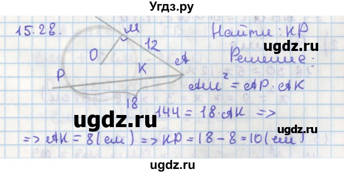 ГДЗ (Решебник) по геометрии 8 класс Мерзляк А.Г. / параграф 15-номер / 15.28