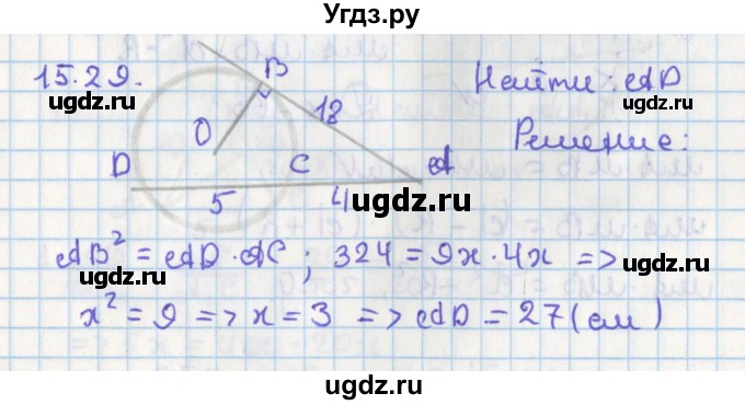ГДЗ (Решебник) по геометрии 8 класс Мерзляк А.Г. / параграф 15-номер / 15.29